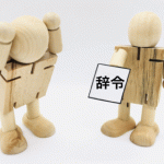 辞令：主任を命ずる